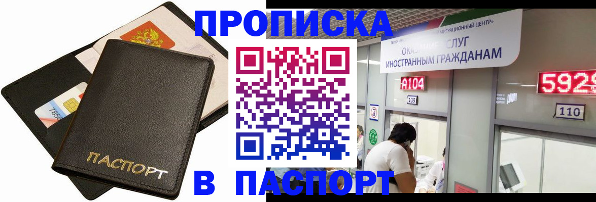 прописка штамп в Азнакаево