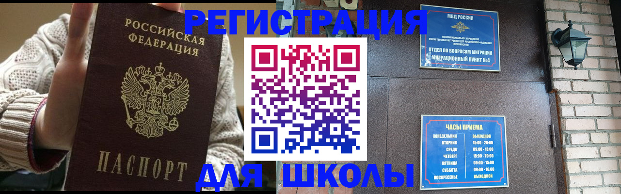 прописка для школы в Азнакаево